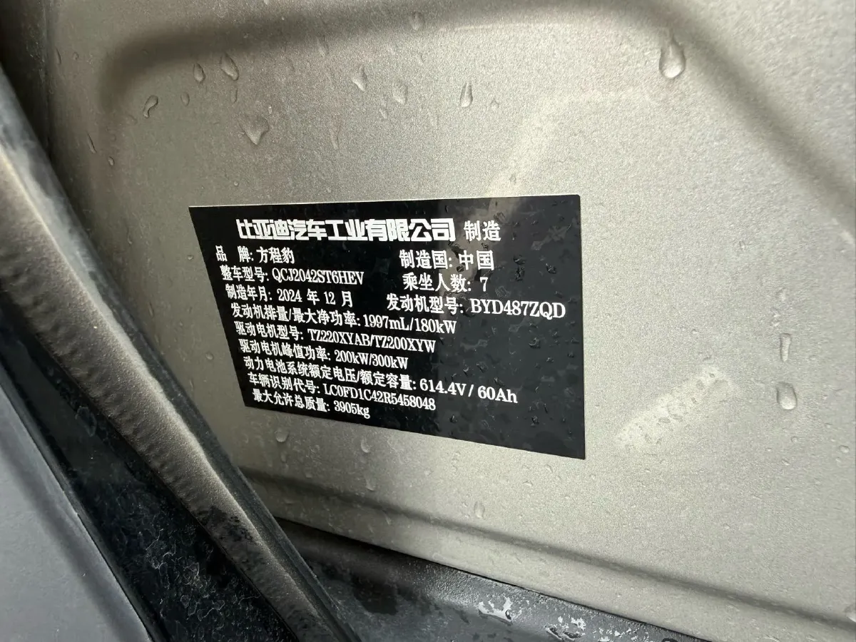 2025 FangChengBao Bao 8 2.0T 245HP L4 E-CVT PHEV 36.8KWH,autocango,china used car exporter,china ev exporter,chinese used car exporter,chinese used ev exporter