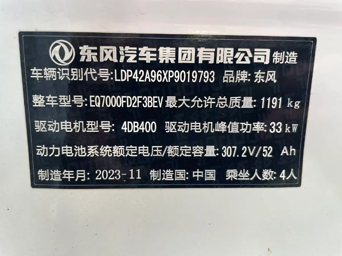 2023 DongFeng eπ Nami EX1 BEV 15.974KWH,autocango,china used car exporter,china ev exporter,chinese used car exporter,chinese used ev exporter