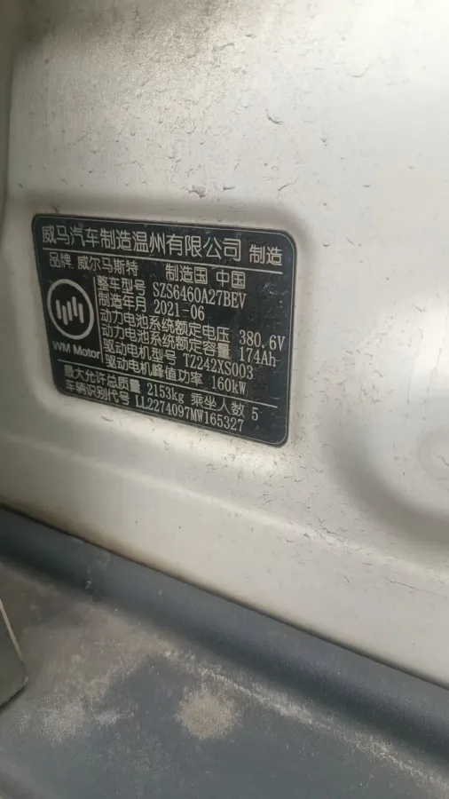 2020 Weltmeister EX5 BEV 69KWH,autocango,china used car exporter,china ev exporter,chinese used car exporter,chinese used ev exporter