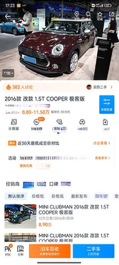 2016 MINI CLUBMAN 1.5T 136HP L3 6AT,autocango,china used car exporter,china ev exporter,chinese used car exporter,chinese used ev exporter