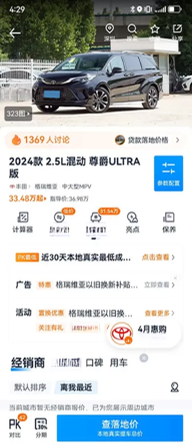 2024 Toyota Granvia 2.5L 189HP L4 E-CVT Hybrid,autocango,china used car exporter,china ev exporter,chinese used car exporter,chinese used ev exporter
