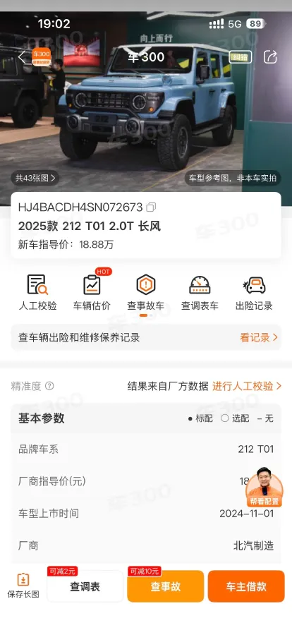 2025 212 212 T01 2.0T 252HP L4 8AT,autocango,china used car exporter,china ev exporter,chinese used car exporter,chinese used ev exporter