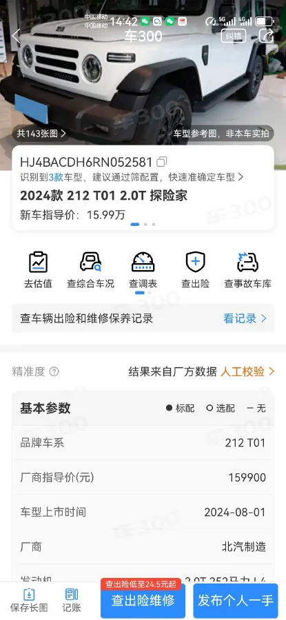 2024 212 212 T01 2.0T 252HP L4 8AT,autocango,china used car exporter,china ev exporter,chinese used car exporter,chinese used ev exporter