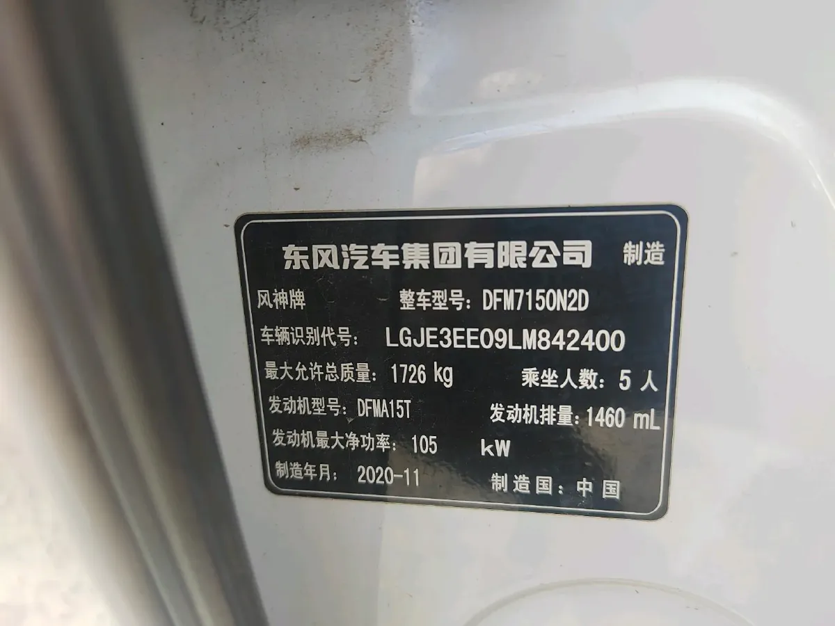 2020 DongFeng Aeolus YiXuan GS 1.5T 150HP L4 6DCT,autocango,china used car exporter,china ev exporter,chinese used car exporter,chinese used ev exporter