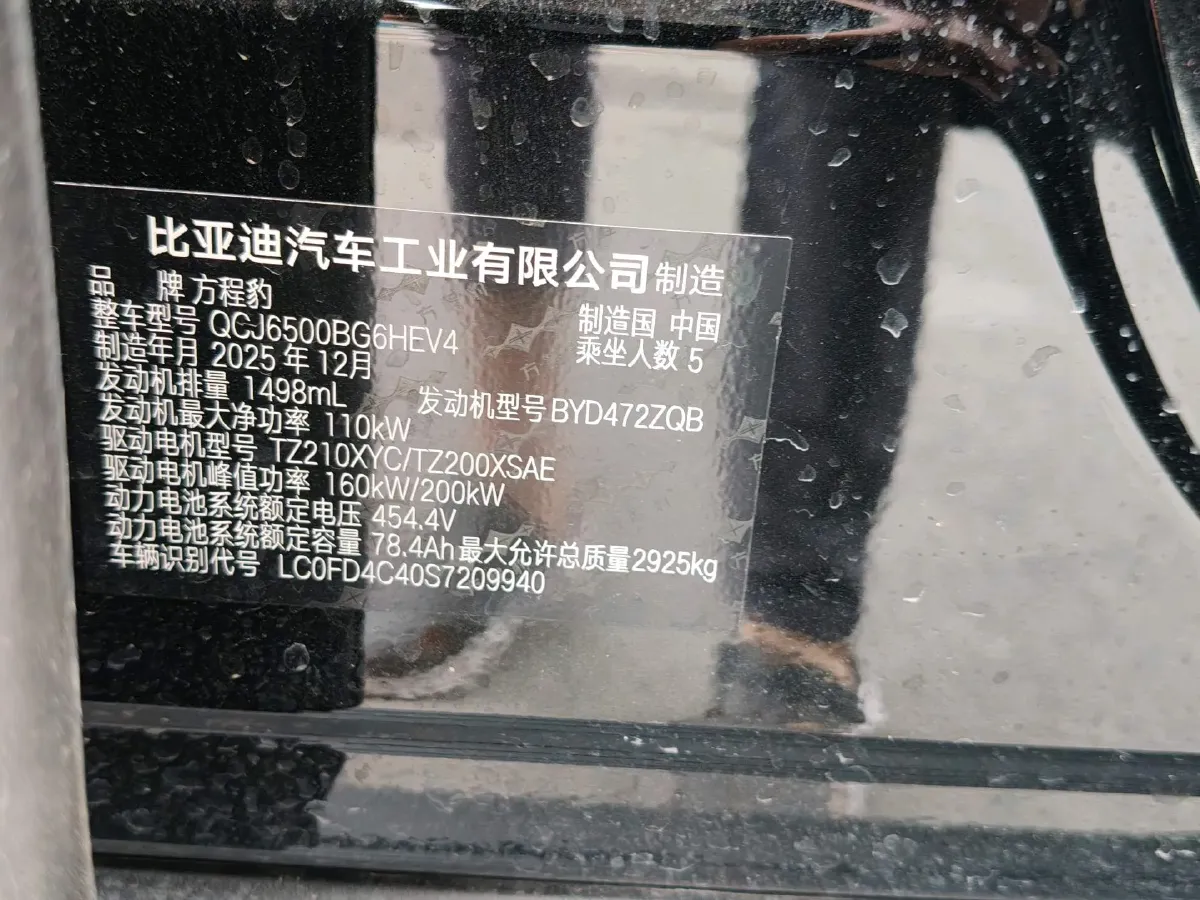 2025 FangChengBao Tai 7 1.5T 156HP L4 E-CVT PHEV,autocango,china used car exporter,china ev exporter,chinese used car exporter,chinese used ev exporter