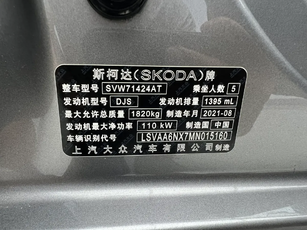 2021 Skoda Octavia 1.4T 150HP L4 7DCT,autocango,china used car exporter,china ev exporter,chinese used car exporter,chinese used ev exporter
