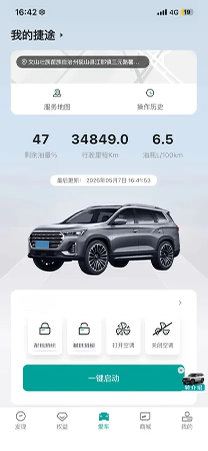 2023 Jetour X90 Plus 1.6T 197HP L4 7DCT,autocango,china used car exporter,china ev exporter,chinese used car exporter,chinese used ev exporter