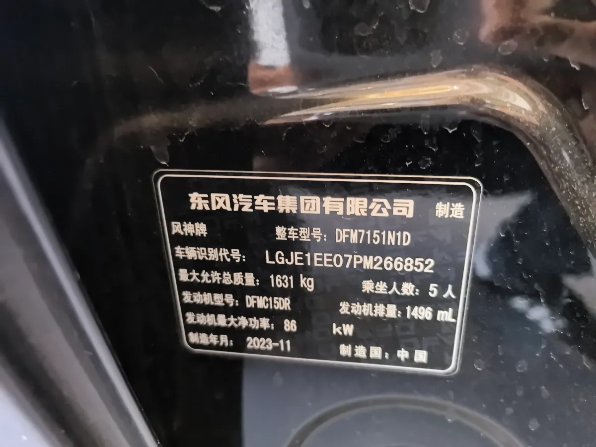 2023 DongFeng Aeolus YiXuan 1.5L 125HP L4 6DCT,autocango,china used car exporter,china ev exporter,chinese used car exporter,chinese used ev exporter