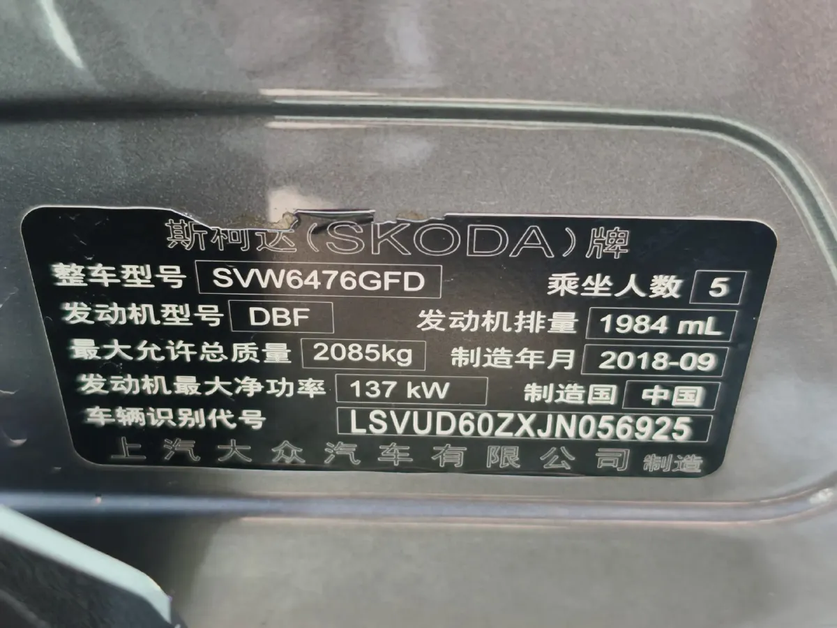 2018 Skoda Kodiak 2.0T 186HP L4 7DCT,autocango,china used car exporter,china ev exporter,chinese used car exporter,chinese used ev exporter