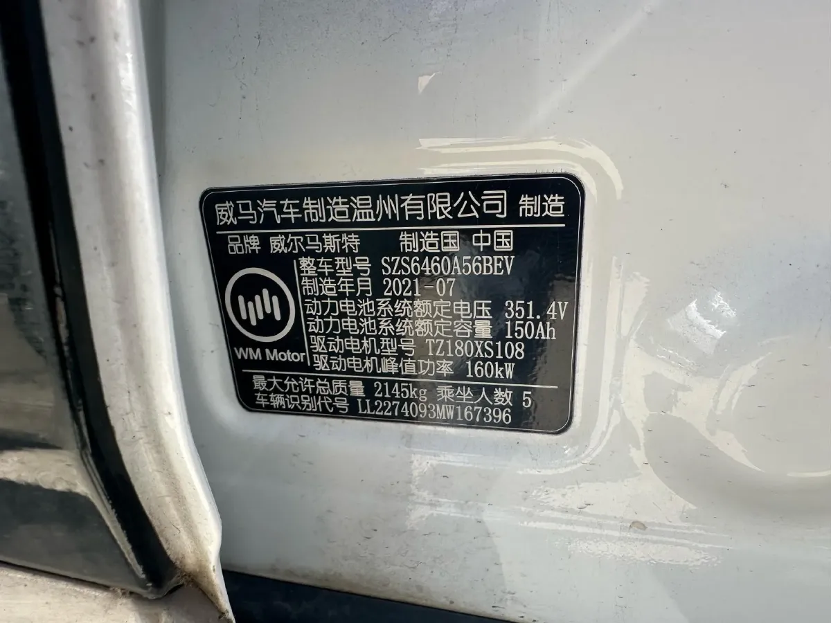 2020 Weltmeister EX5 BEV,autocango,china used car exporter,china ev exporter,chinese used car exporter,chinese used ev exporter