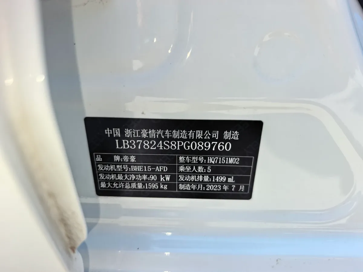 2023 Geely Emgrand 1.5L 127HP L4 5MT,autocango,china used car exporter,china ev exporter,chinese used car exporter,chinese used ev exporter
