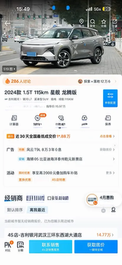 2024 Geely Galaxy L7 1.5T 163HP L4 3DHT PHEV 18.7KWH,autocango,china used car exporter,china ev exporter,chinese used car exporter,chinese used ev exporter