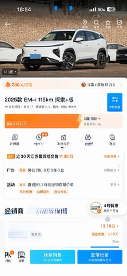 2025 Geely Galaxy L7 1.5L 112HP L4 1DHT PHEV 18.4KWH,autocango,china used car exporter,china ev exporter,chinese used car exporter,chinese used ev exporter