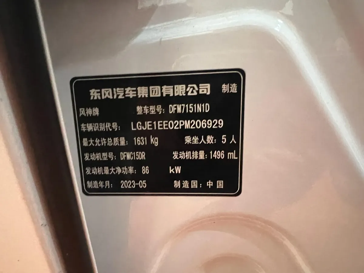 2023 DongFeng Aeolus YiXuan 1.5L 125HP L4 6DCT,autocango,china used car exporter,china ev exporter,chinese used car exporter,chinese used ev exporter