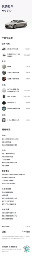 2024 NIO ET7 BEV 75KWH,autocango,china used car exporter,china ev exporter,chinese used car exporter,chinese used ev exporter