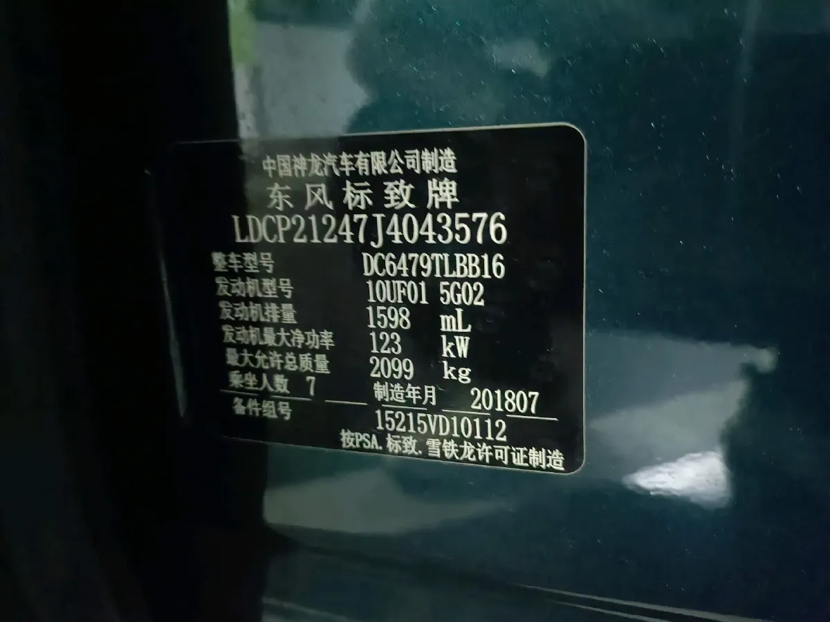 2017 Peugeot 5008 1.6T 167HP L4 6AT,autocango,china used car exporter,china ev exporter,chinese used car exporter,chinese used ev exporter