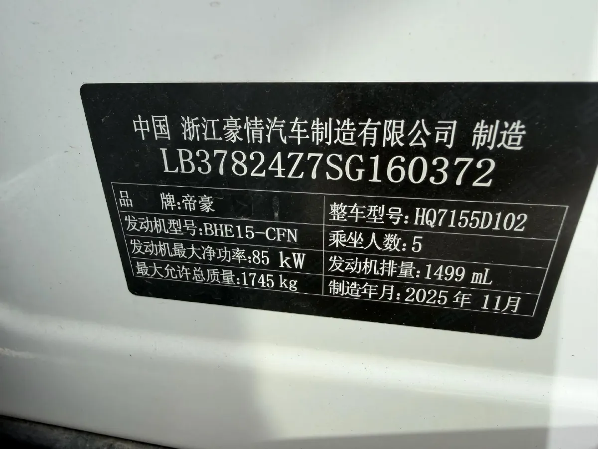 2026 Geely Emgrand 1.5L 120HP L4 CVT,autocango,china used car exporter,china ev exporter,chinese used car exporter,chinese used ev exporter