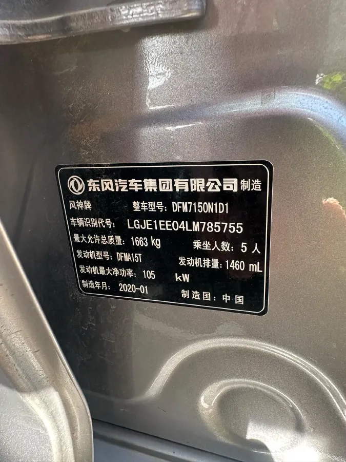 2020 DongFeng Aeolus YiXuan 1.5T 150HP L4 6DCT,autocango,china used car exporter,china ev exporter,chinese used car exporter,chinese used ev exporter