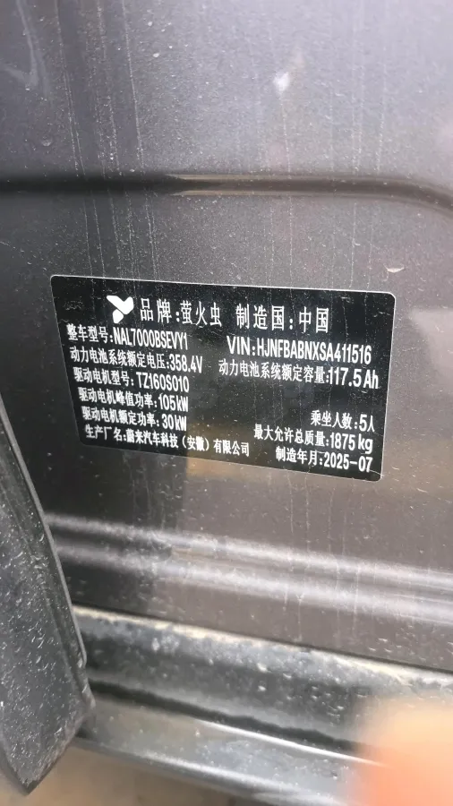 2025 Firefly Firefly BEV,autocango,china used car exporter,china ev exporter,chinese used car exporter,chinese used ev exporter