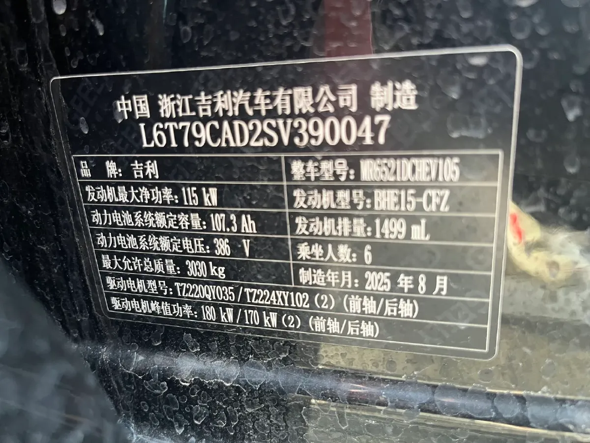 2025 Geely Galaxy M9 1.5T 163HP L4 3DHT PHEV,autocango,china used car exporter,china ev exporter,chinese used car exporter,chinese used ev exporter