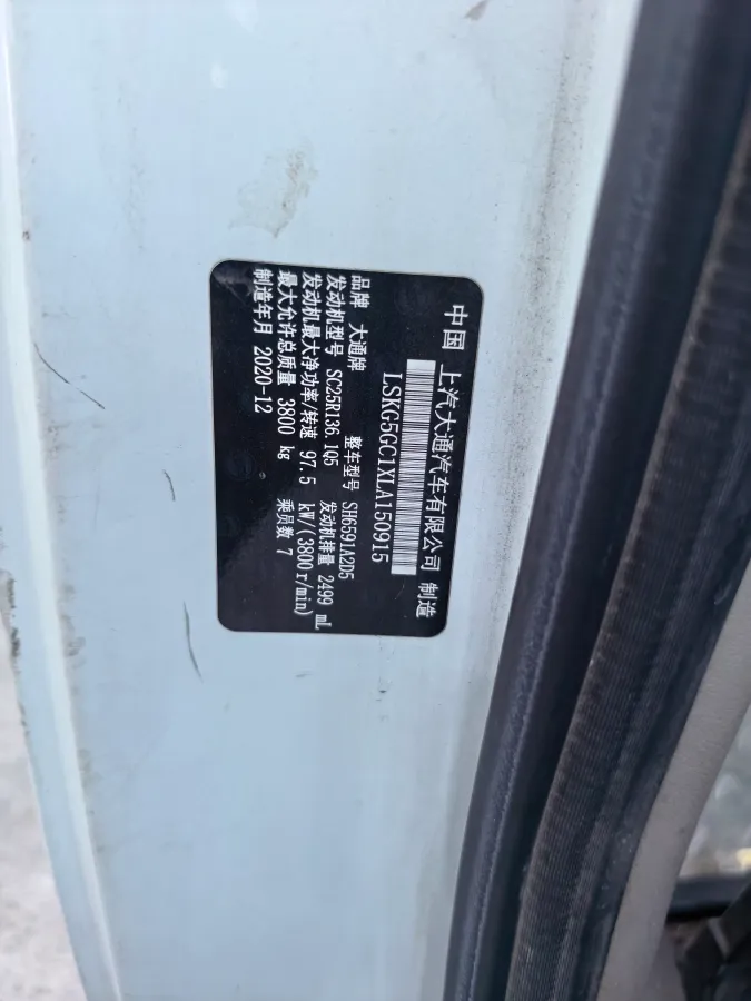 2020 MAXUS XinTu V80 2.5T 136HP L4 6MT,autocango,china used car exporter,china ev exporter,chinese used car exporter,chinese used ev exporter