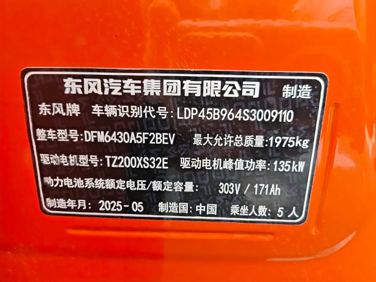 2025 DongFeng Nammi 06 BEV,autocango,china used car exporter,china ev exporter,chinese used car exporter,chinese used ev exporter