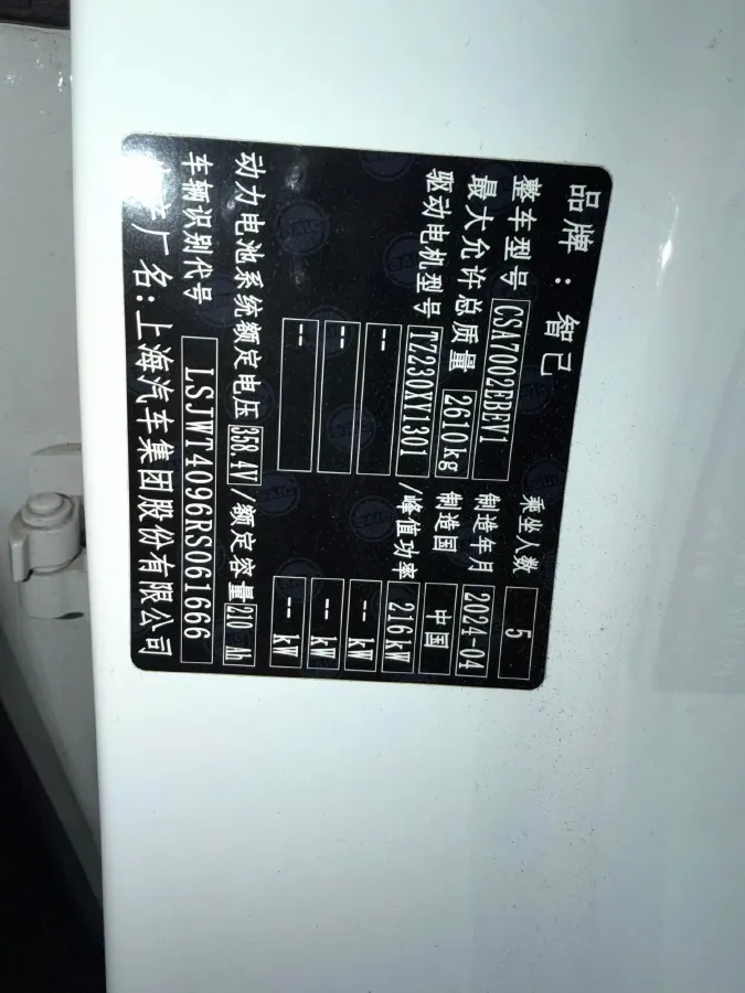 2024 IM L6 BEV 75KWH,autocango,china used car exporter,china ev exporter,chinese used car exporter,chinese used ev exporter