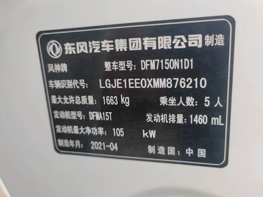 2021 DongFeng Aeolus YiXuan 1.5T 150HP L4 6DCT,autocango,china used car exporter,china ev exporter,chinese used car exporter,chinese used ev exporter
