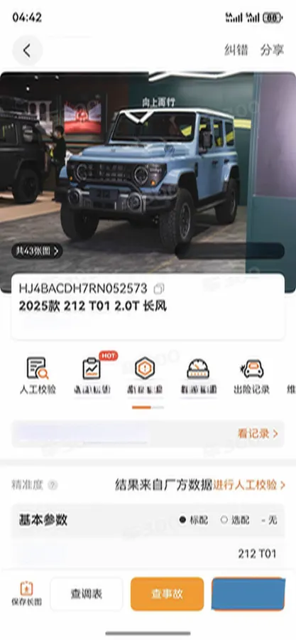 2025 212 212 T01 2.0T 252HP L4 8AT,autocango,china used car exporter,china ev exporter,chinese used car exporter,chinese used ev exporter