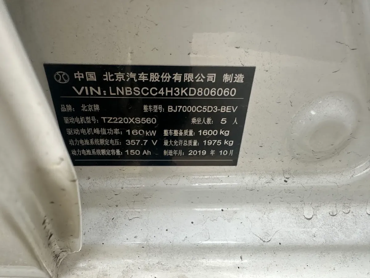 2018 BeiJing Auto EU5 BEV 53.66KWH,autocango,china used car exporter,china ev exporter,chinese used car exporter,chinese used ev exporter
