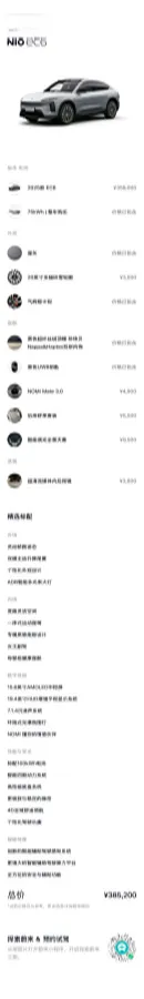2025 NIO EC6 BEV,autocango,china used car exporter,china ev exporter,chinese used car exporter,chinese used ev exporter