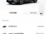 2025 NIO EC6 BEV