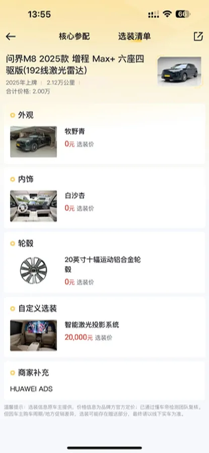 2025 AITO AITO M8 REEV 160HP REEV 53.4KWH,autocango,china used car exporter,china ev exporter,chinese used car exporter,chinese used ev exporter
