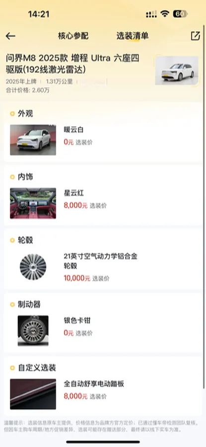 2025 AITO AITO M8 REEV 160HP REEV 53.4KWH,autocango,china used car exporter,china ev exporter,chinese used car exporter,chinese used ev exporter