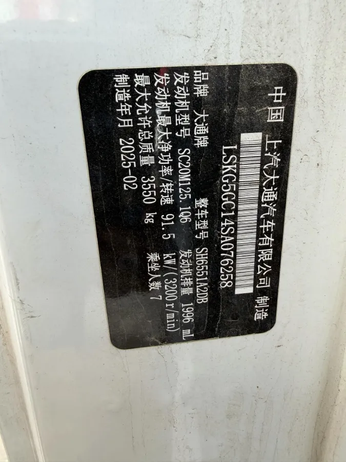 2025 MAXUS XinTu V80 2.0T 147HP L4 6MT,autocango,china used car exporter,china ev exporter,chinese used car exporter,chinese used ev exporter