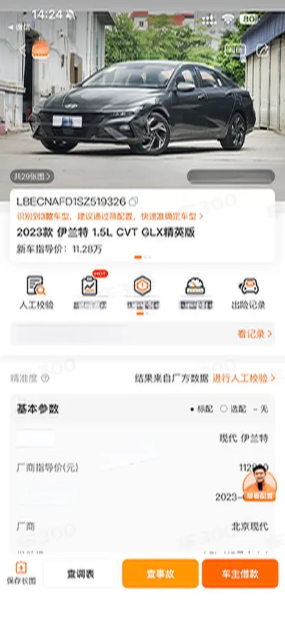 2023 Hyundai Elantra 1.5L 115HP L4 CVT,autocango,china used car exporter,china ev exporter,chinese used car exporter,chinese used ev exporter