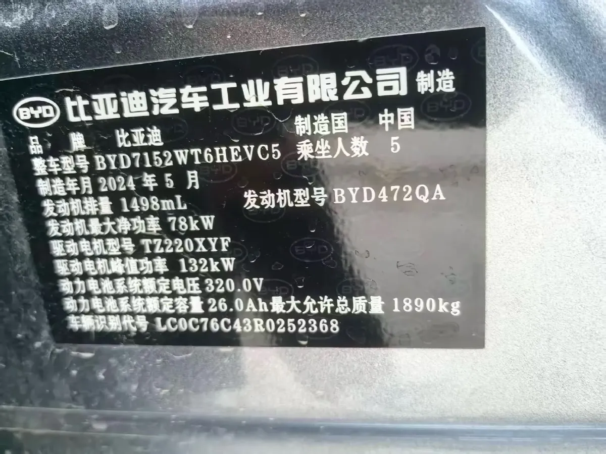 2024 BYD Destroyer 05 1.5L 110HP L4 E-CVT PHEV 8.3KWH,autocango,china used car exporter,china ev exporter,chinese used car exporter,chinese used ev exporter