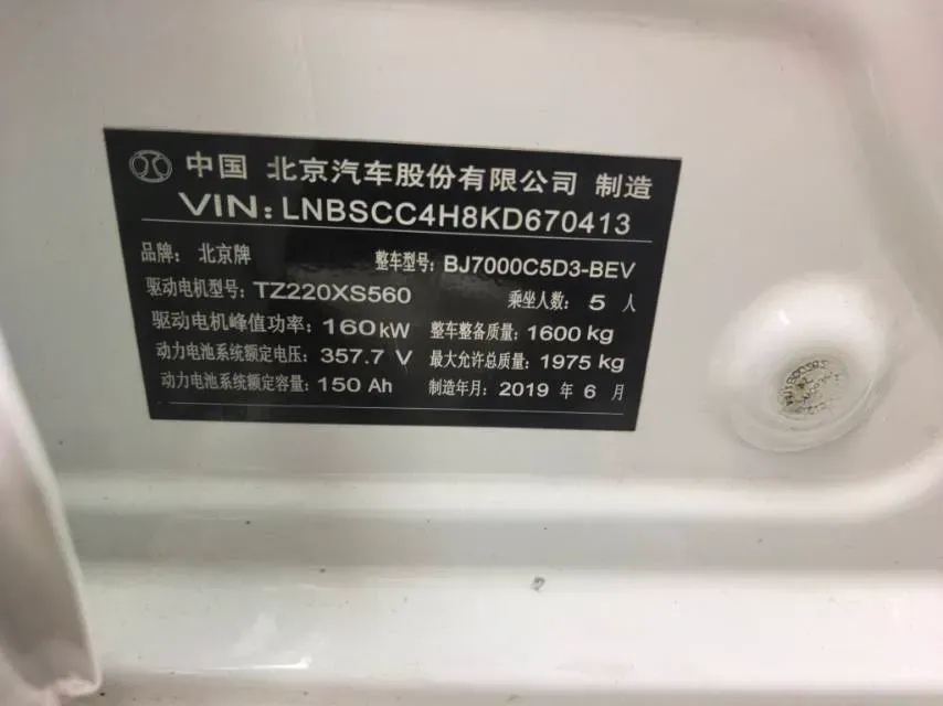 2018 BeiJing Auto EU5 BEV 53.66KWH,autocango,china used car exporter,china ev exporter,chinese used car exporter,chinese used ev exporter