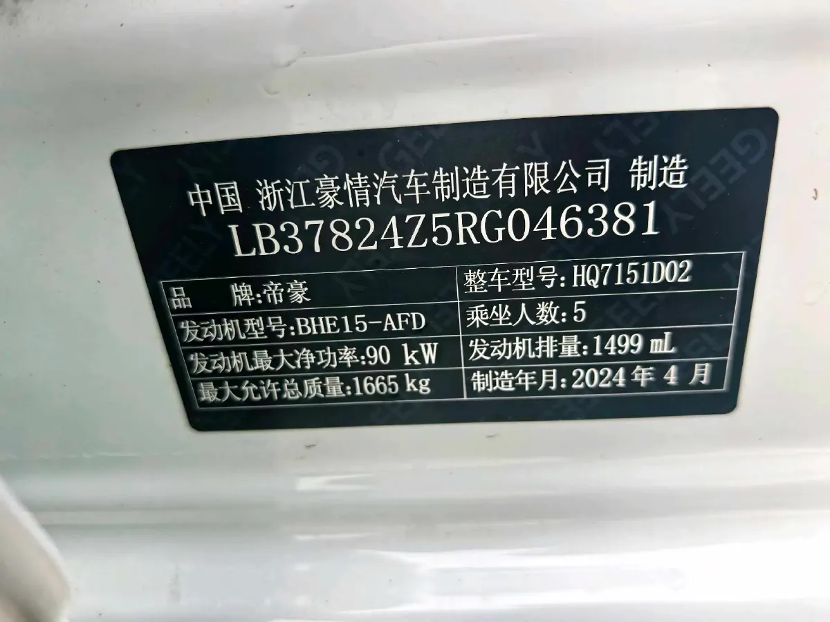 2023 Geely Emgrand 1.5L 127HP L4 CVT,autocango,china used car exporter,china ev exporter,chinese used car exporter,chinese used ev exporter