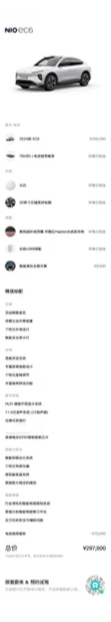 2024 NIO EC6 BEV 75KWH,autocango,china used car exporter,china ev exporter,chinese used car exporter,chinese used ev exporter