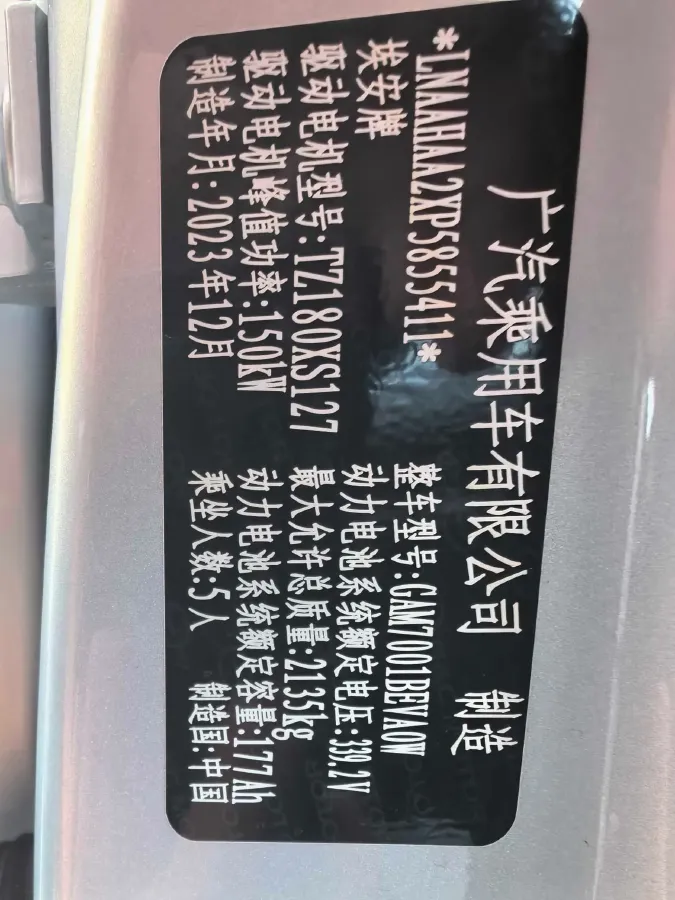 2024 Aion AION S MAX BEV 67.9KWH,autocango,china used car exporter,china ev exporter,chinese used car exporter,chinese used ev exporter