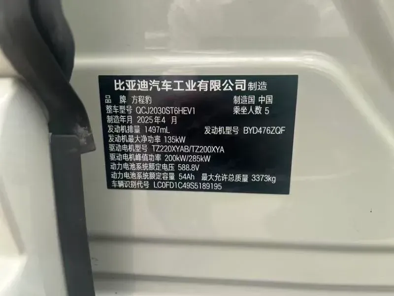 2025 FangChengBao Bao 5 1.5T 194HP L4 E-CVT PHEV 31.8KWH,autocango,china used car exporter,china ev exporter,chinese used car exporter,chinese used ev exporter