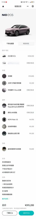 2024 NIO EC6 BEV 75KWH,autocango,china used car exporter,china ev exporter,chinese used car exporter,chinese used ev exporter