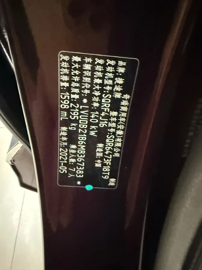 2021 Jetour X70 Plus 1.6T 197HP L4 7DCT,autocango,china used car exporter,china ev exporter,chinese used car exporter,chinese used ev exporter