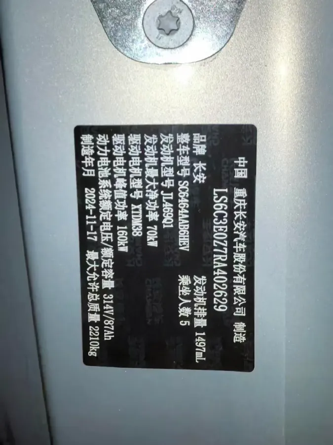 2025 ChangAn QiYuan A07 REEV 95HP REEV 28.4KWH,autocango,china used car exporter,china ev exporter,chinese used car exporter,chinese used ev exporter