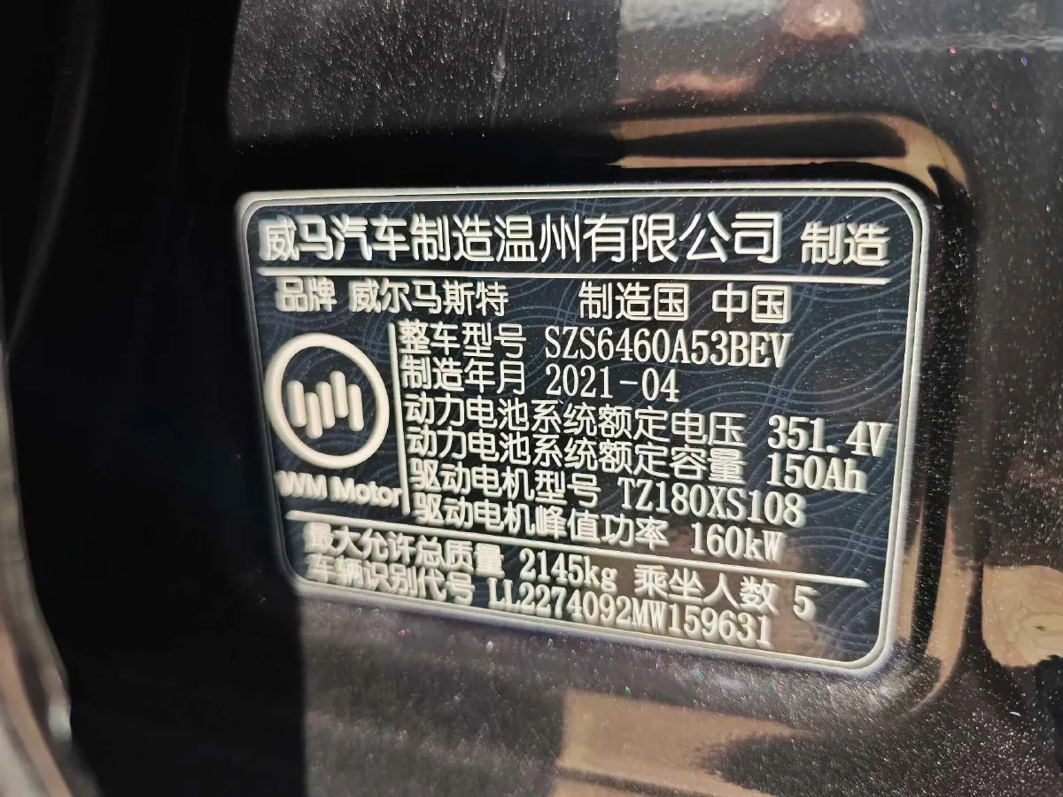 2020 Weltmeister EX5 BEV 69KWH,autocango,china used car exporter,china ev exporter,chinese used car exporter,chinese used ev exporter