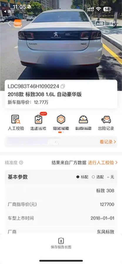 2016 Peugeot 308 1.6L 117HP L4 6AT,autocango,china used car exporter,china ev exporter,chinese used car exporter,chinese used ev exporter