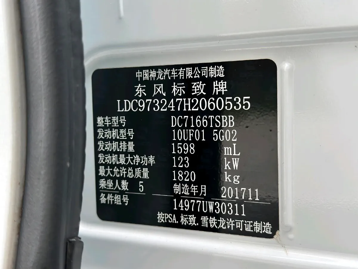2018 Peugeot 408 1.6T 167HP L4 6AT,autocango,china used car exporter,china ev exporter,chinese used car exporter,chinese used ev exporter