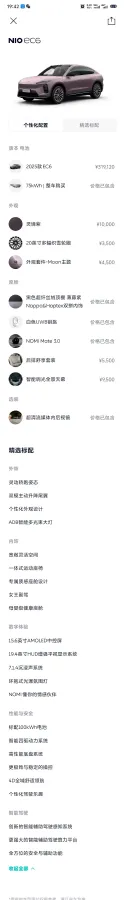 2025 NIO EC6 BEV,autocango,china used car exporter,china ev exporter,chinese used car exporter,chinese used ev exporter
