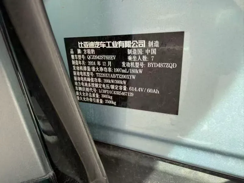 2025 FangChengBao Bao 8 2.0T 245HP L4 E-CVT PHEV 36.8KWH,autocango,china used car exporter,china ev exporter,chinese used car exporter,chinese used ev exporter